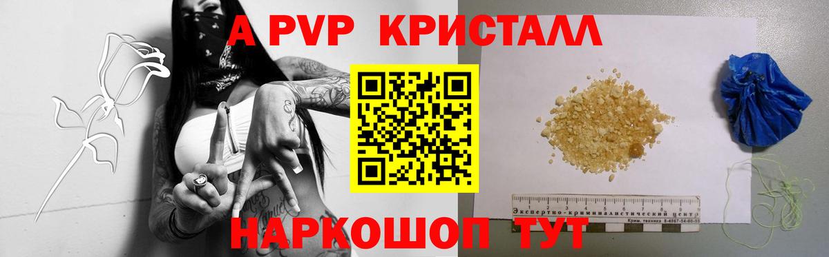 Alpha PVP кристаллы  Вход с VPN  Кубинка 