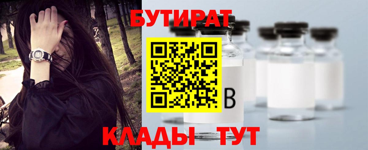 БУТИРАТ BDO Кубинка