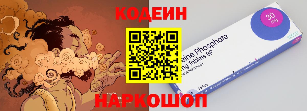 Кубинка  Кодеин Purple Drank  Вход с VPN  Кодеиновый сироп Lean напиток Lean (лин) 