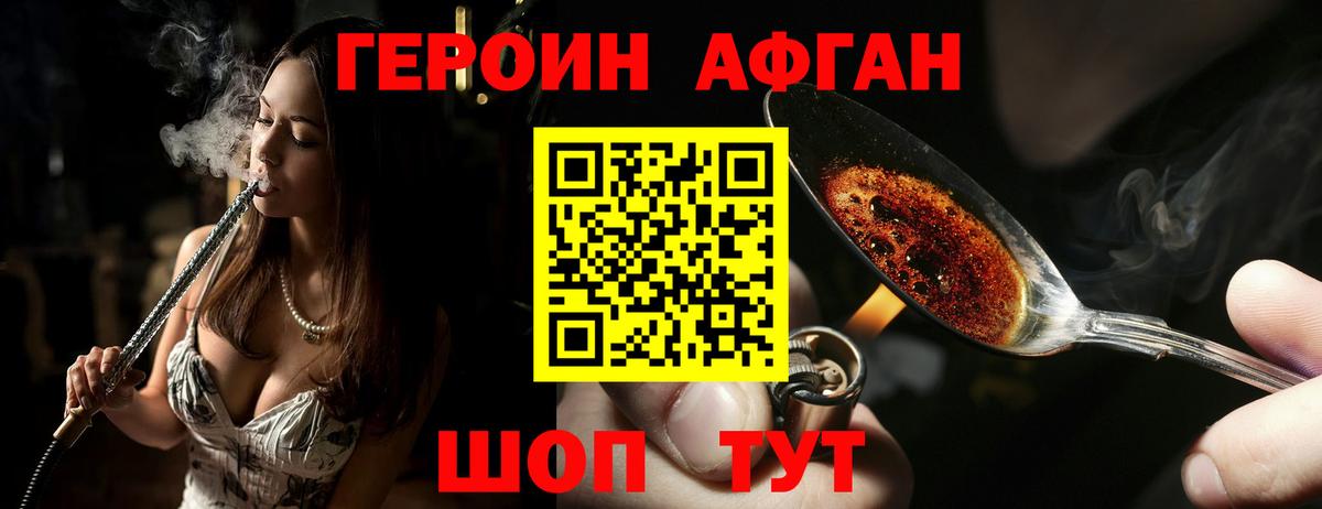 ГЕРОИН афганец Кубинка