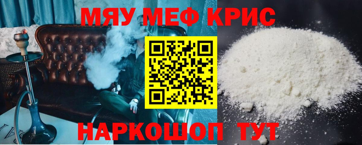 Меф Кубинка
